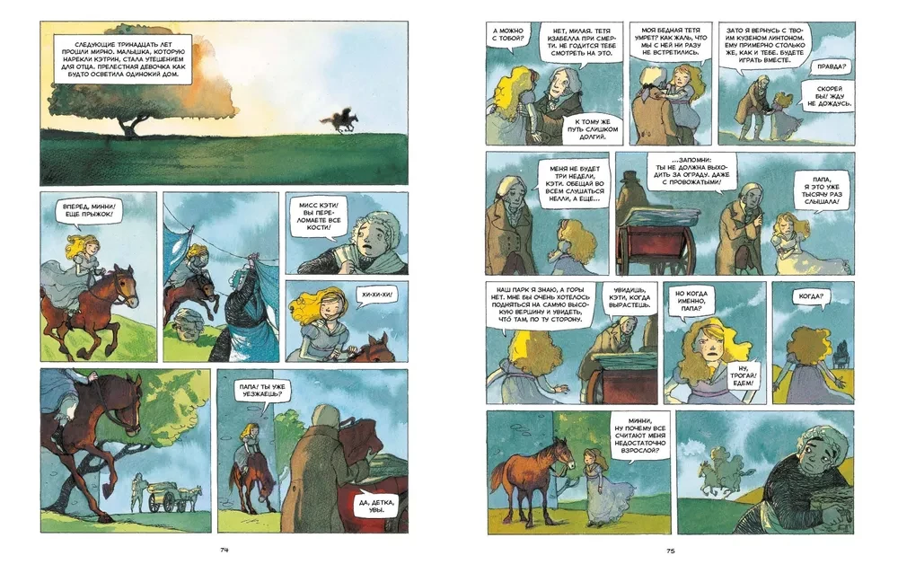 Vētras pāreja. Grafiskais romāns pēc Emīlijas Brontē darba