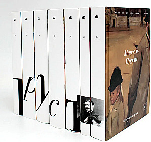 В поисках утраченного времени (Комплект из 7-ми книг)