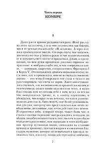В поисках утраченного времени (Комплект из 7-ми книг)