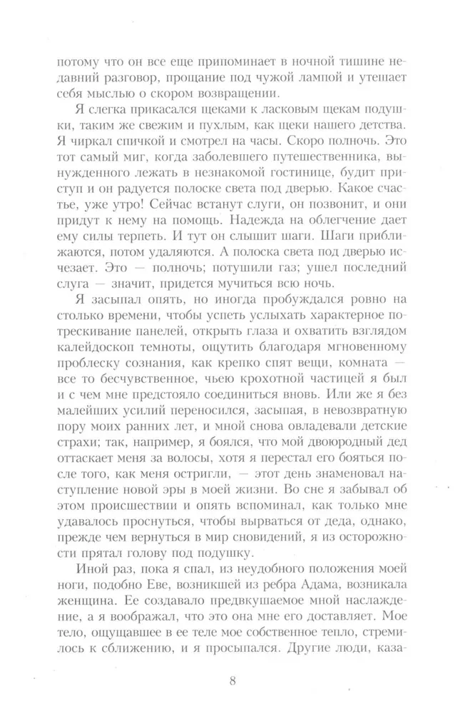 В поисках утраченного времени (Комплект из 7-ми книг)