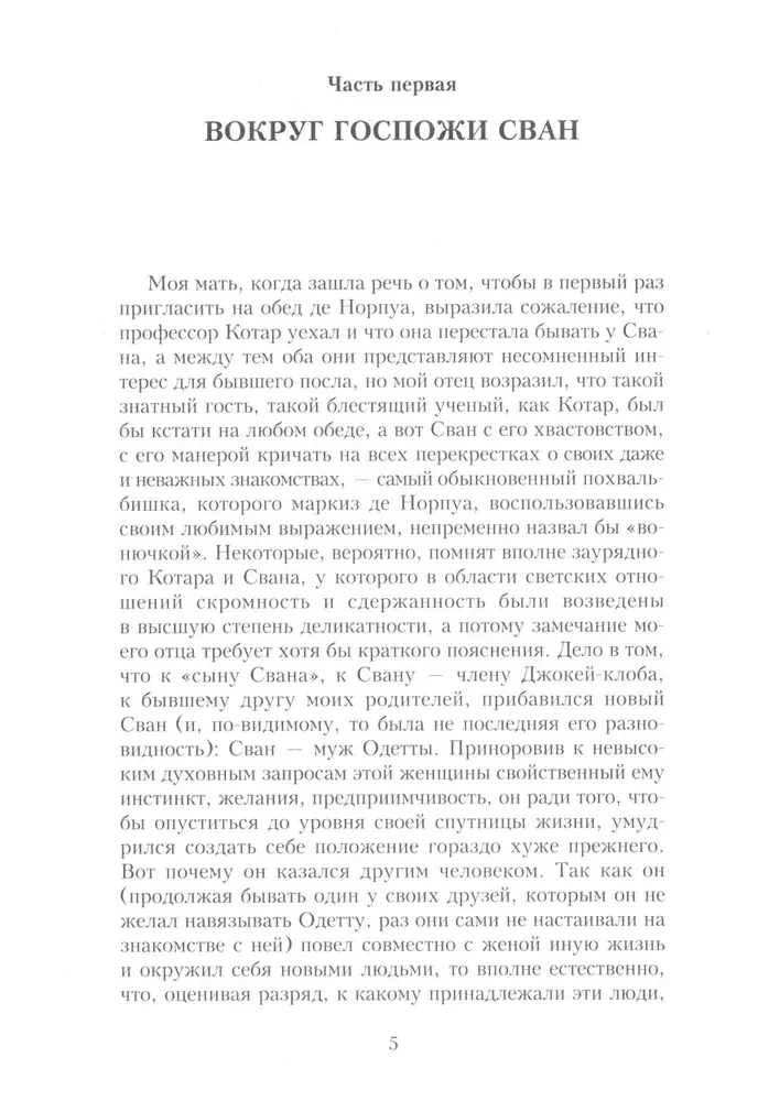 В поисках утраченного времени (Комплект из 7-ми книг)