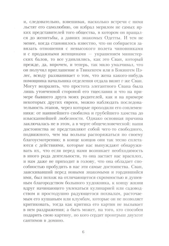 В поисках утраченного времени (Комплект из 7-ми книг)