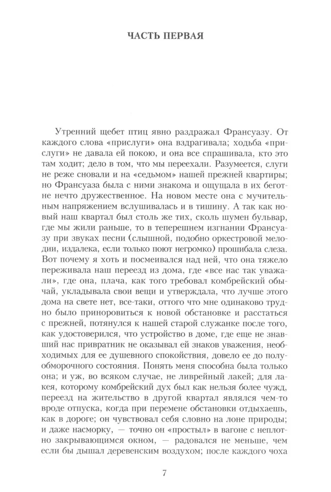 В поисках утраченного времени (Комплект из 7-ми книг)