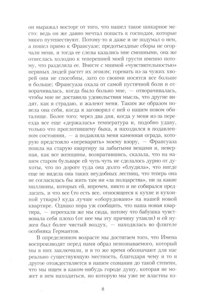 В поисках утраченного времени (Комплект из 7-ми книг)