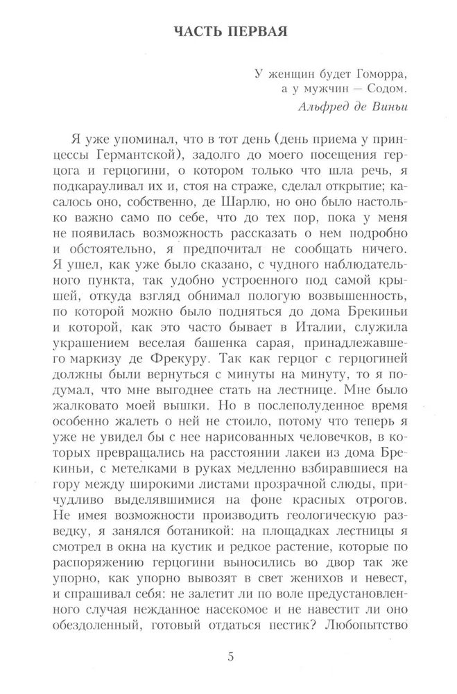 В поисках утраченного времени (Комплект из 7-ми книг)