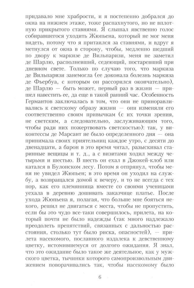В поисках утраченного времени (Комплект из 7-ми книг)
