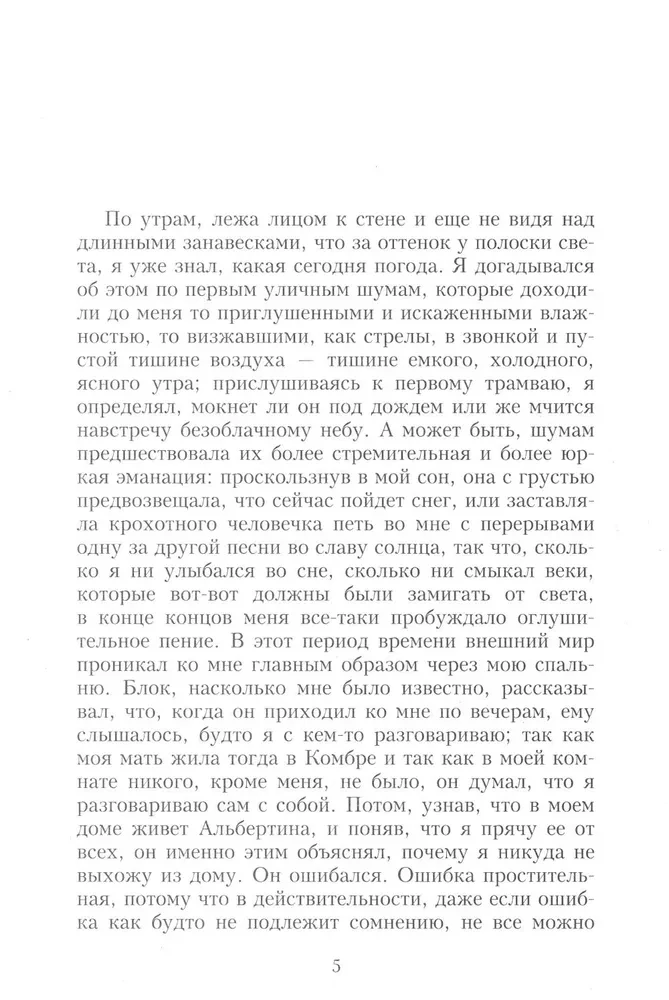 В поисках утраченного времени (Комплект из 7-ми книг)