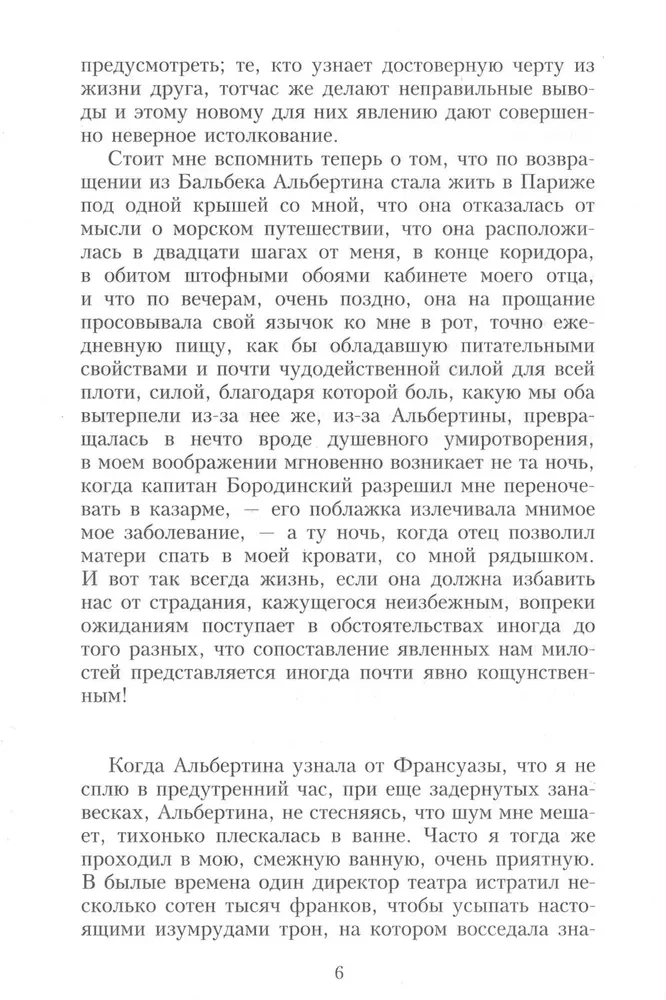 В поисках утраченного времени (Комплект из 7-ми книг)