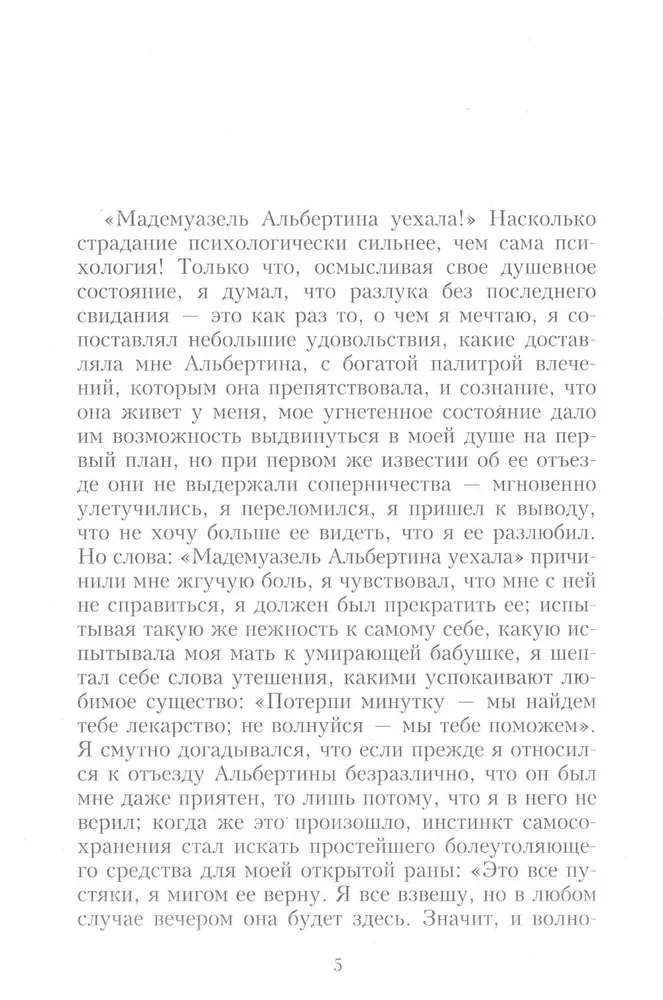 В поисках утраченного времени (Комплект из 7-ми книг)