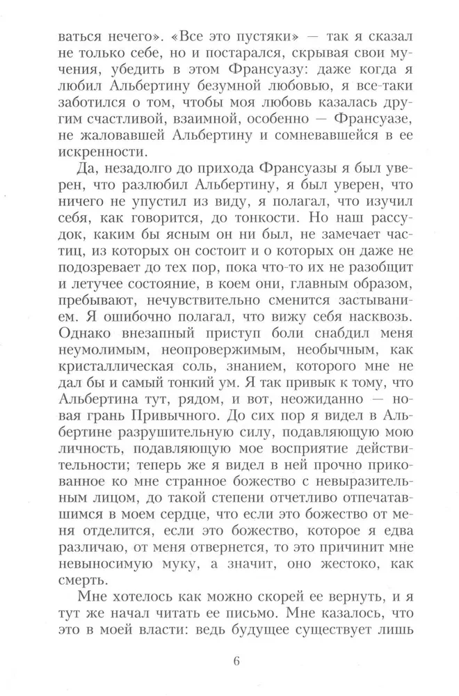 В поисках утраченного времени (Комплект из 7-ми книг)