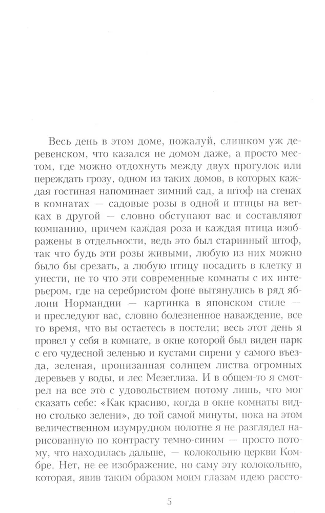 В поисках утраченного времени (Комплект из 7-ми книг)