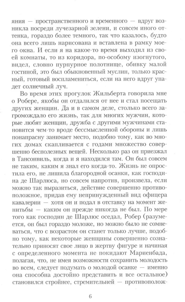 В поисках утраченного времени (Комплект из 7-ми книг)