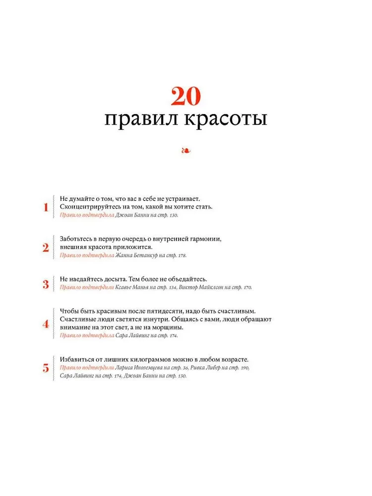 В лучшем виде. 30 историй людей, которые доказали, что после пятидесяти можно не только выглядеть отлично, но и чувствовать себя намного увереннее, чем когда-либо в жизни