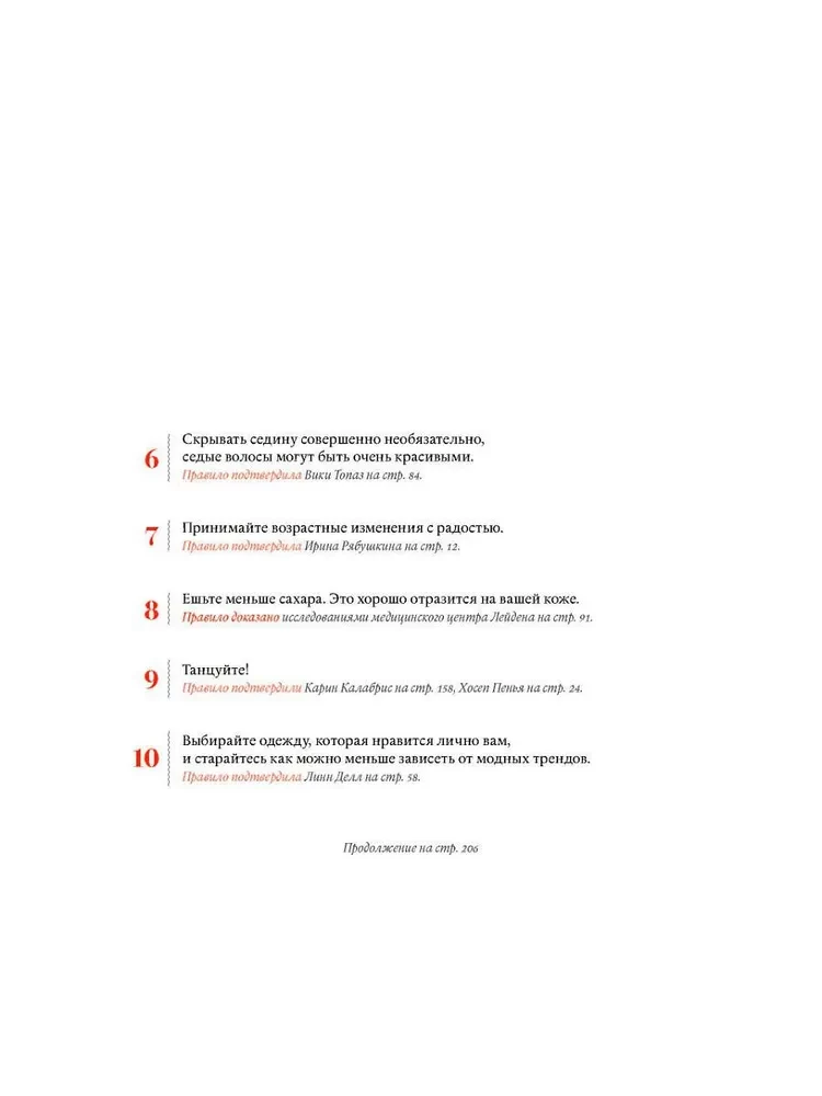 В лучшем виде. 30 историй людей, которые доказали, что после пятидесяти можно не только выглядеть отлично, но и чувствовать себя намного увереннее, чем когда-либо в жизни