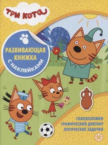 Attīstošā grāmata ar uzlīmēm - Trīs Kaķi