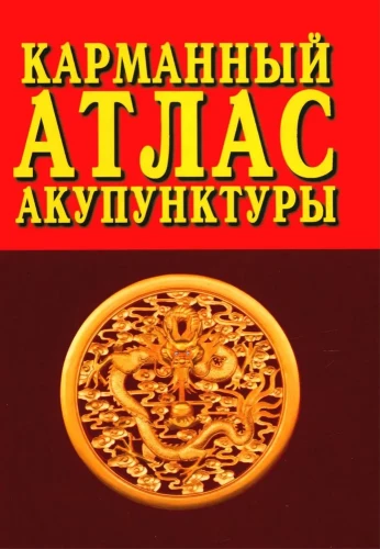 Kabatas akupunktūras atlants