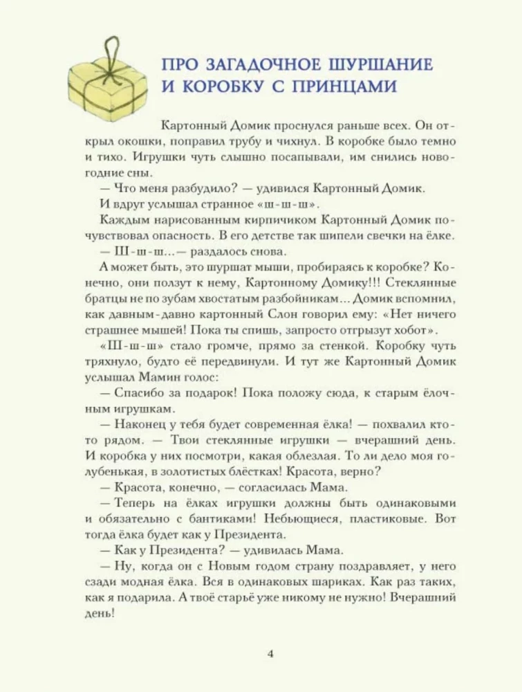 Страна новогодних игрушек