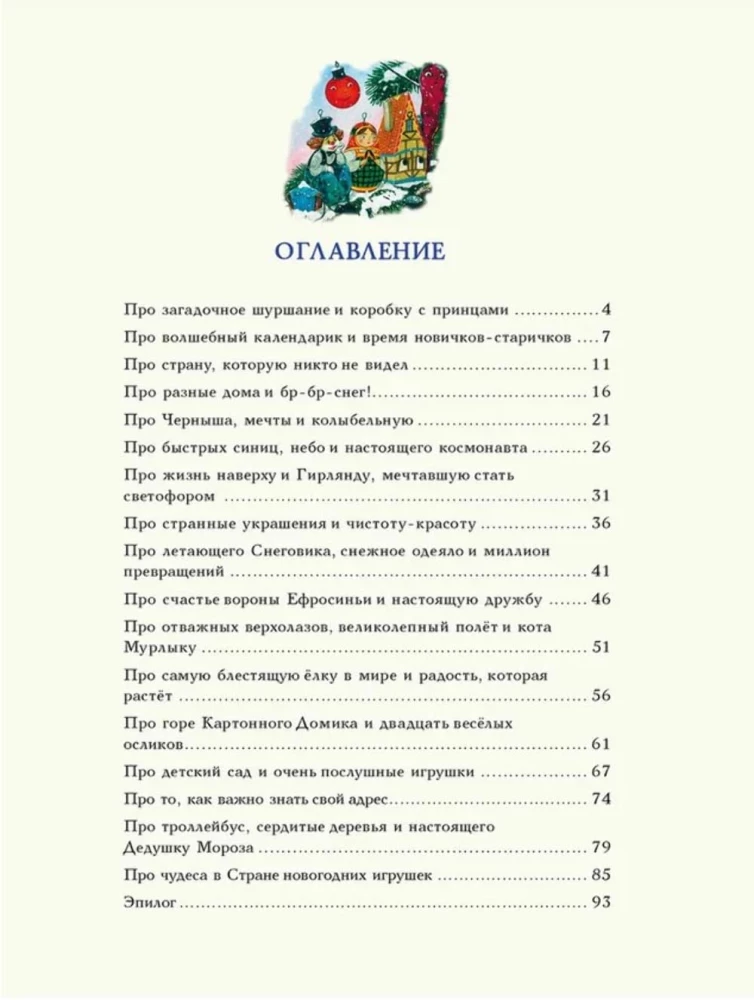 Страна новогодних игрушек