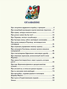 Страна новогодних игрушек