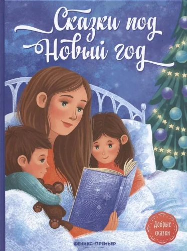 Pasakas Ziemassvētku laikā