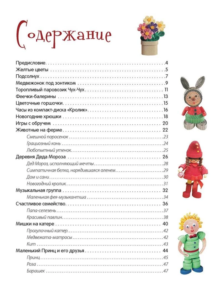 Apjomīgas rokdarbu izstrādnes no gofrētā kartona. Dekoratīvas figūriņas