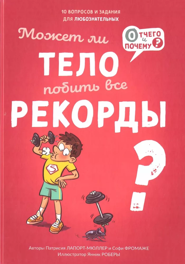 Vai ķermenis var pārspēt visus rekordus?