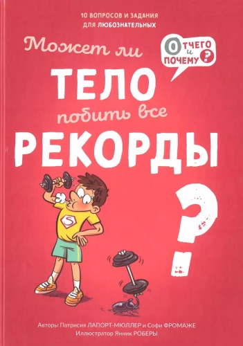 Vai ķermenis var pārspēt visus rekordus?
