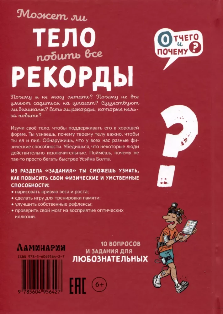 Vai ķermenis var pārspēt visus rekordus?