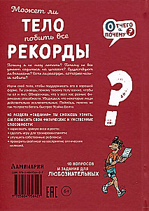 Vai ķermenis var pārspēt visus rekordus?