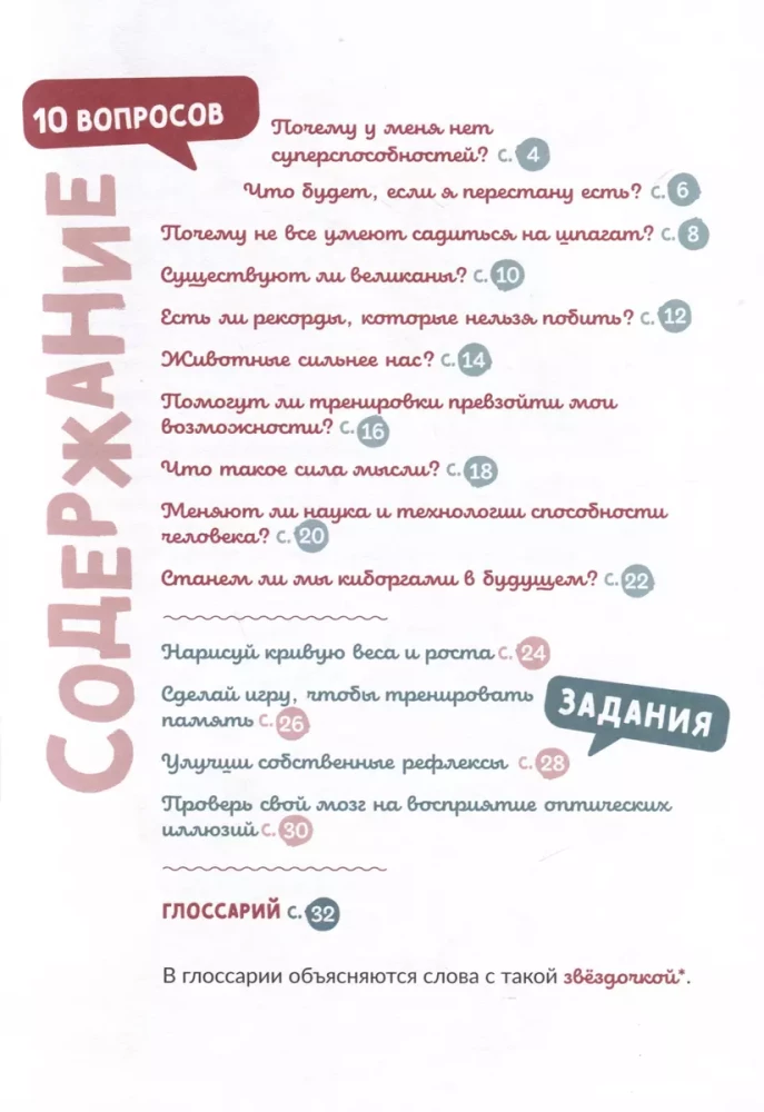 Vai ķermenis var pārspēt visus rekordus?