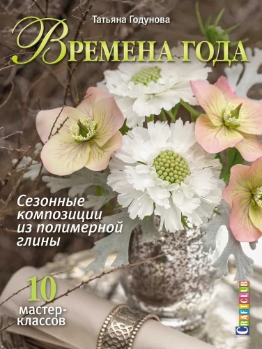 Gada laiki. Sezonas kompozīcijas no polimēra māla