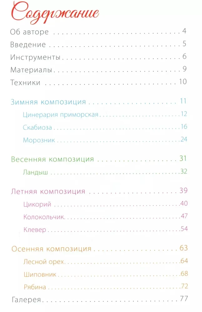 Gada laiki. Sezonas kompozīcijas no polimēra māla