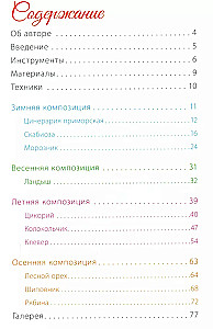 Gada laiki. Sezonas kompozīcijas no polimēra māla