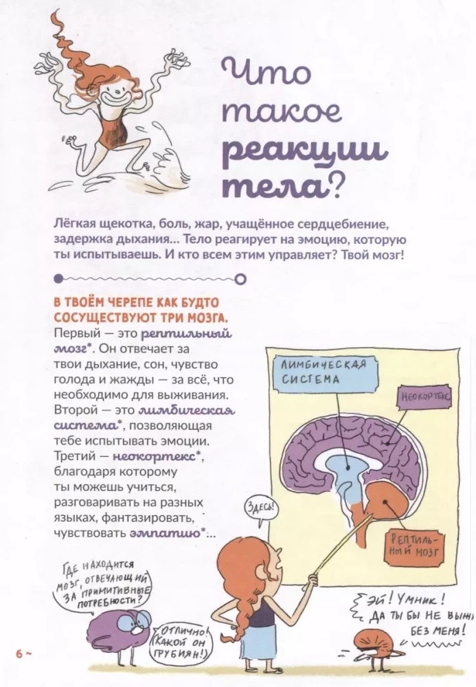 Kāpēc es smejos, kāpēc es baidos?