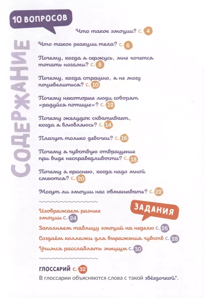 Kāpēc es smejos, kāpēc es baidos?