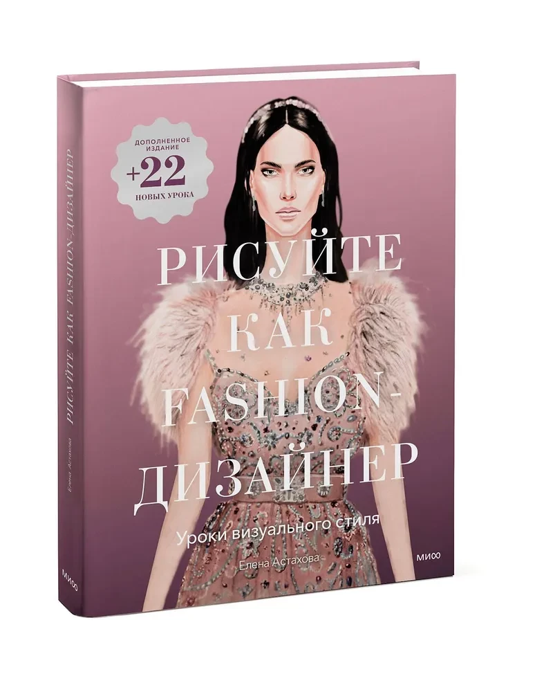 Zīmējiet kā modes dizainers. Vizuālā stila nodarbības