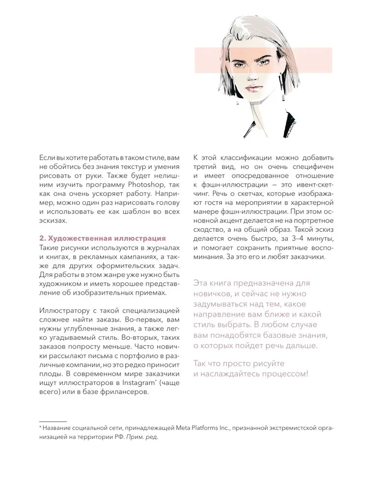 Zīmējiet kā modes dizainers. Vizuālā stila nodarbības