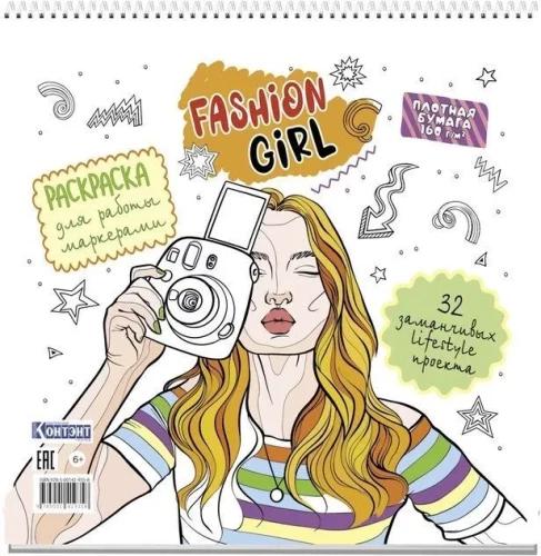 Fashion Girl krāsojamā grāmata darbam ar marķieriem