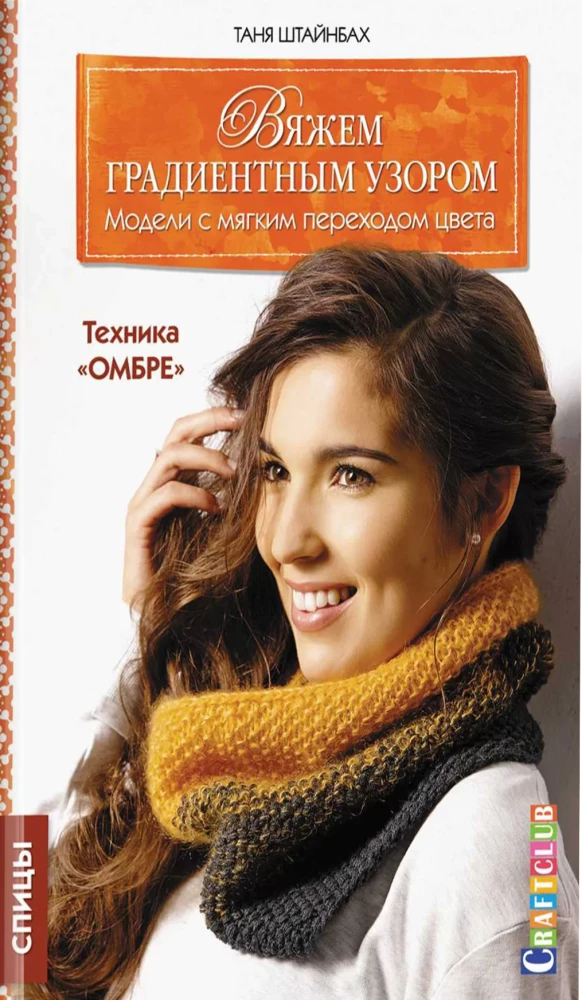 Adīšana ar gradienta rakstu. Modeļi ar maigu krāsu pāreju. Ombre tehnika! Adīšanas adatas