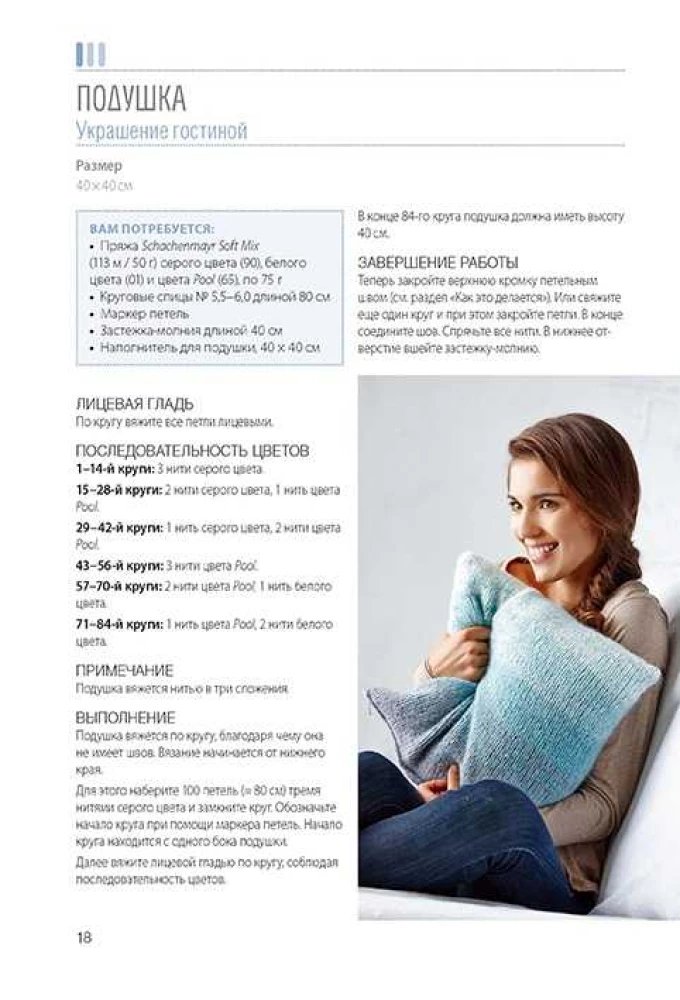 Adīšana ar gradienta rakstu. Modeļi ar maigu krāsu pāreju. Ombre tehnika! Adīšanas adatas
