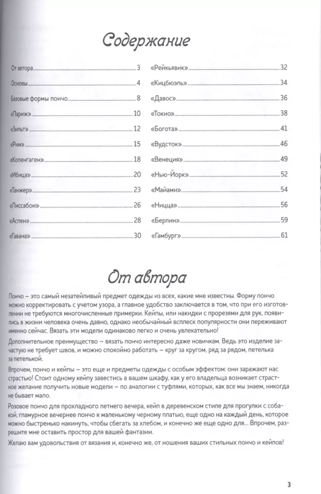 Stilīgi pončo un keipi. Adām ar adatām