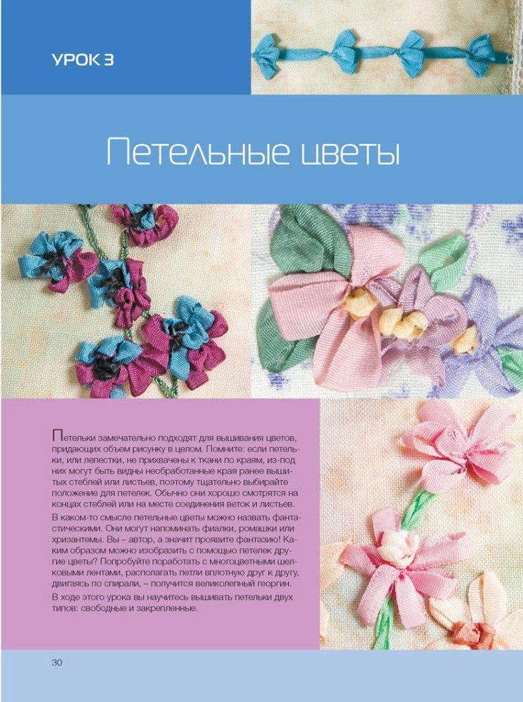 Izšūšana ar zīda lentēm jaunā veidā. Projekti šujmašīnai