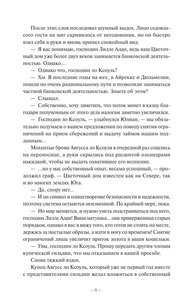 Demonoloģija Sangomara. Uda un čūska