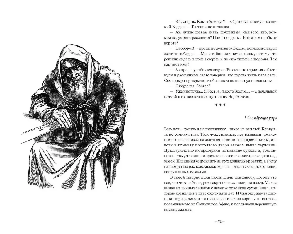 Demonoloģija Sangomara. Uda un čūska