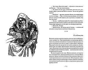 Demonoloģija Sangomara. Uda un čūska
