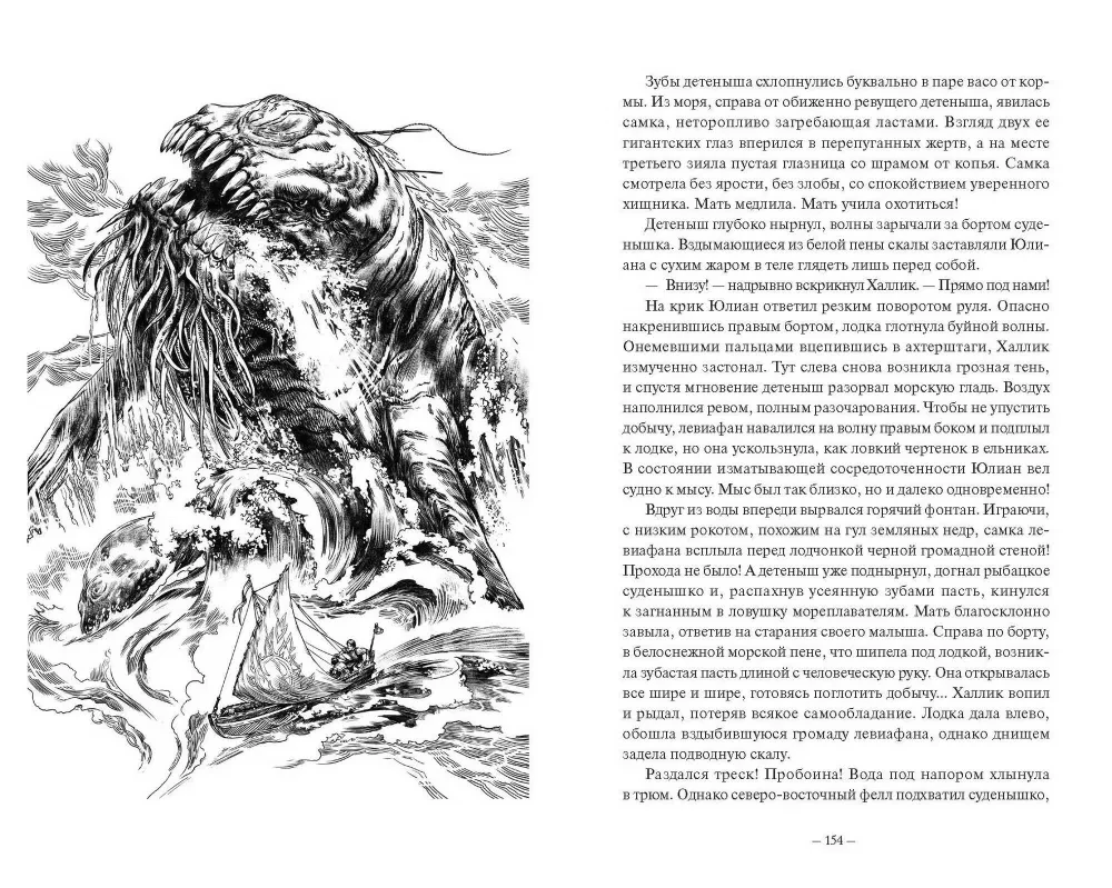 Demonoloģija Sangomara. Uda un čūska