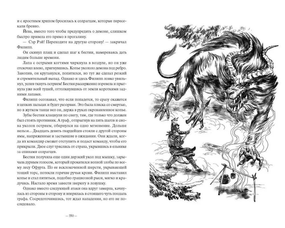 Demonoloģija Sangomara. Uda un čūska