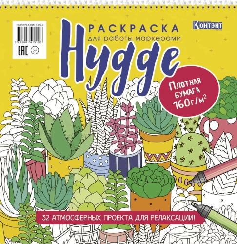Krāsojamā grāmata darbam ar Hygge marķieriem (kaktusi)