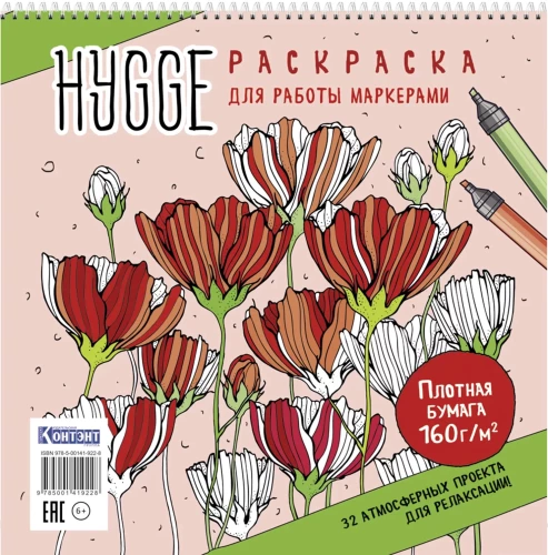 Krāsojamā grāmata darbam ar Hygge marķieriem (magones)