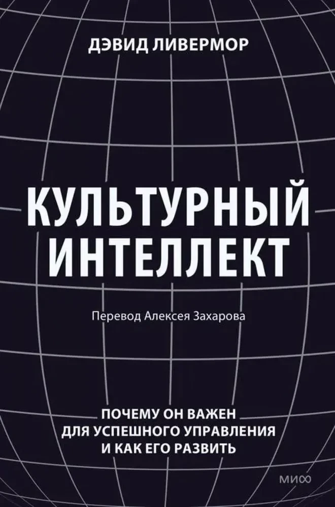 Kulturālais intelekts. Kāpēc tas ir svarīgs veiksmīgai vadībai un kā to attīstīt